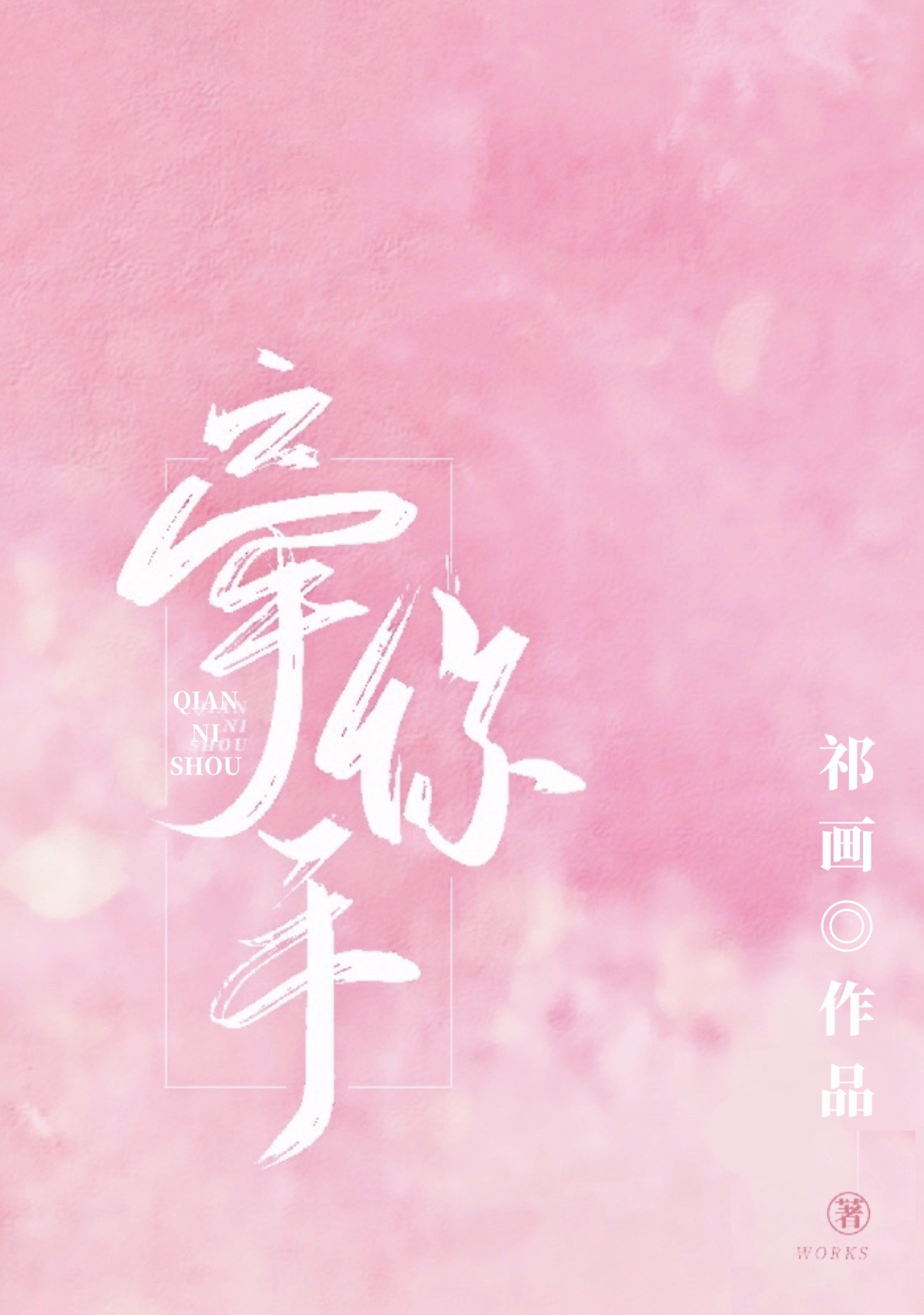 下面流水的视频