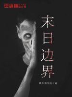 地球防卫遗孀