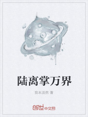无人区高清视频观看