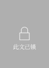 禁忌看护