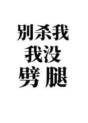 女侠阴精尽泄求饶