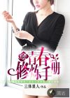陈雅伦版男与女完整版