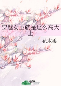 十年后的陌生人
