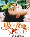腿在打开一点就可以吃扇贝了