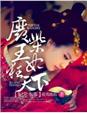 真精华布衣123456正版
