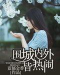 人马杂交