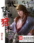 裸杀羔羊