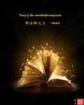小时代txt