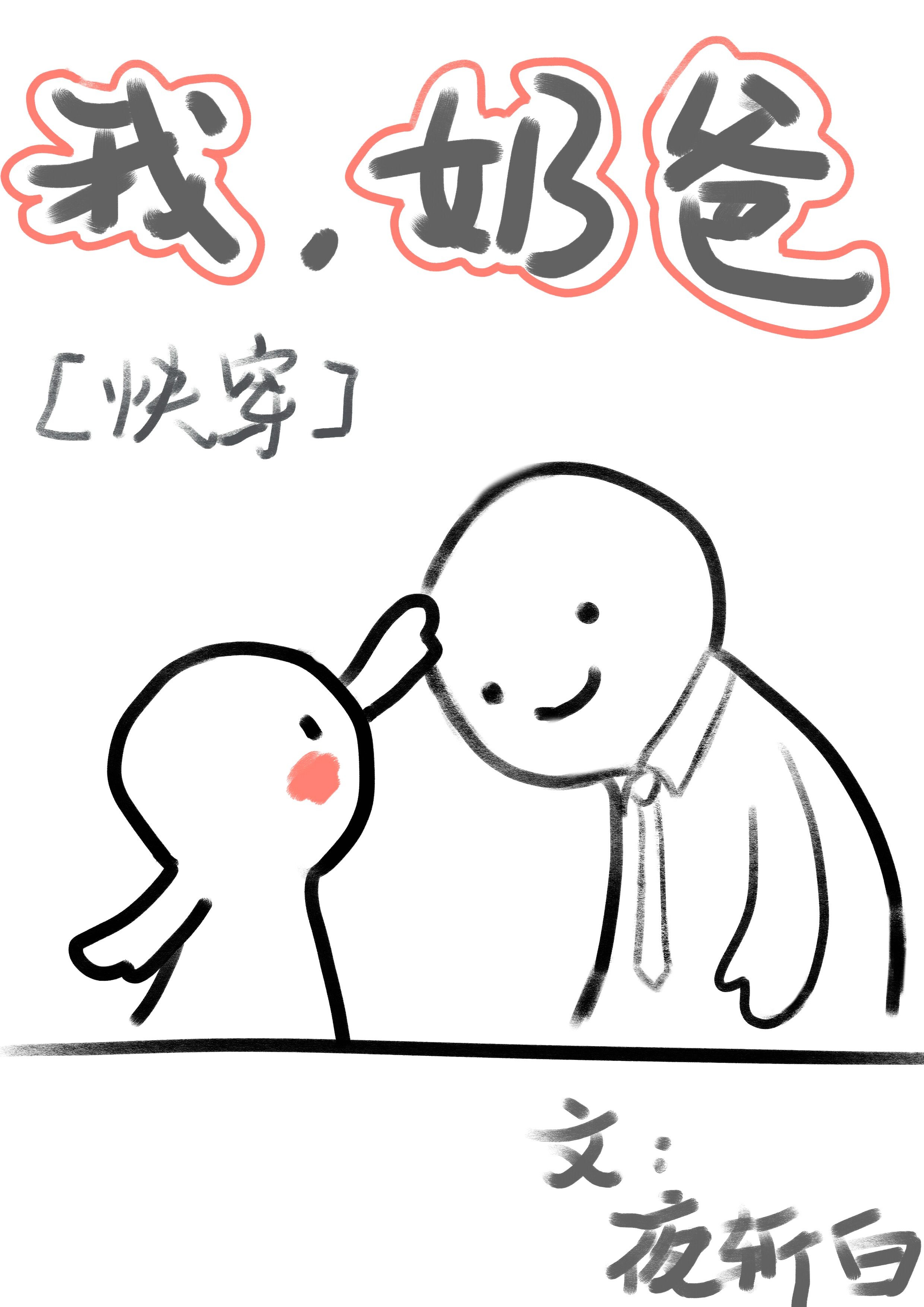 好男人电视剧免费观看完整版国语