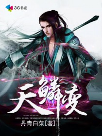 交系列小说5