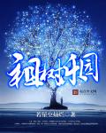 大明:我皇孙身份被朱元璋曝光了