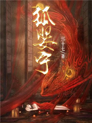pr九尾狐