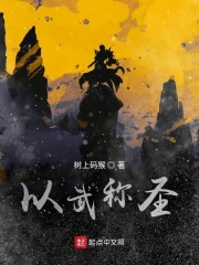 入禽太深无删减完整