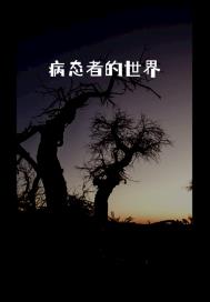 男模peterlee鲁的视频