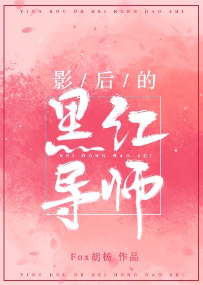 桃色乐园