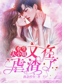 乡村妇女主任全文阅读