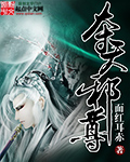 天命英雄在线观看免费