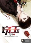 破晓电影免费观看完整版