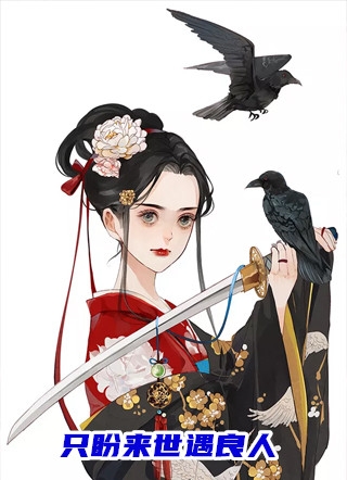 温柔的诱惑天鸽的结局