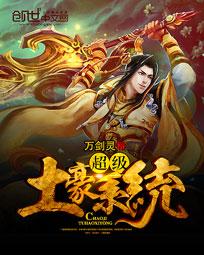 天然呆的穿越之旅