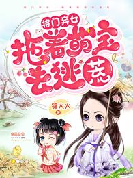 变形计韩安冉免费观看