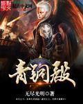 大秦帝国之崛起免费观看完整版