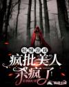 农民伯 伯也风流完整版