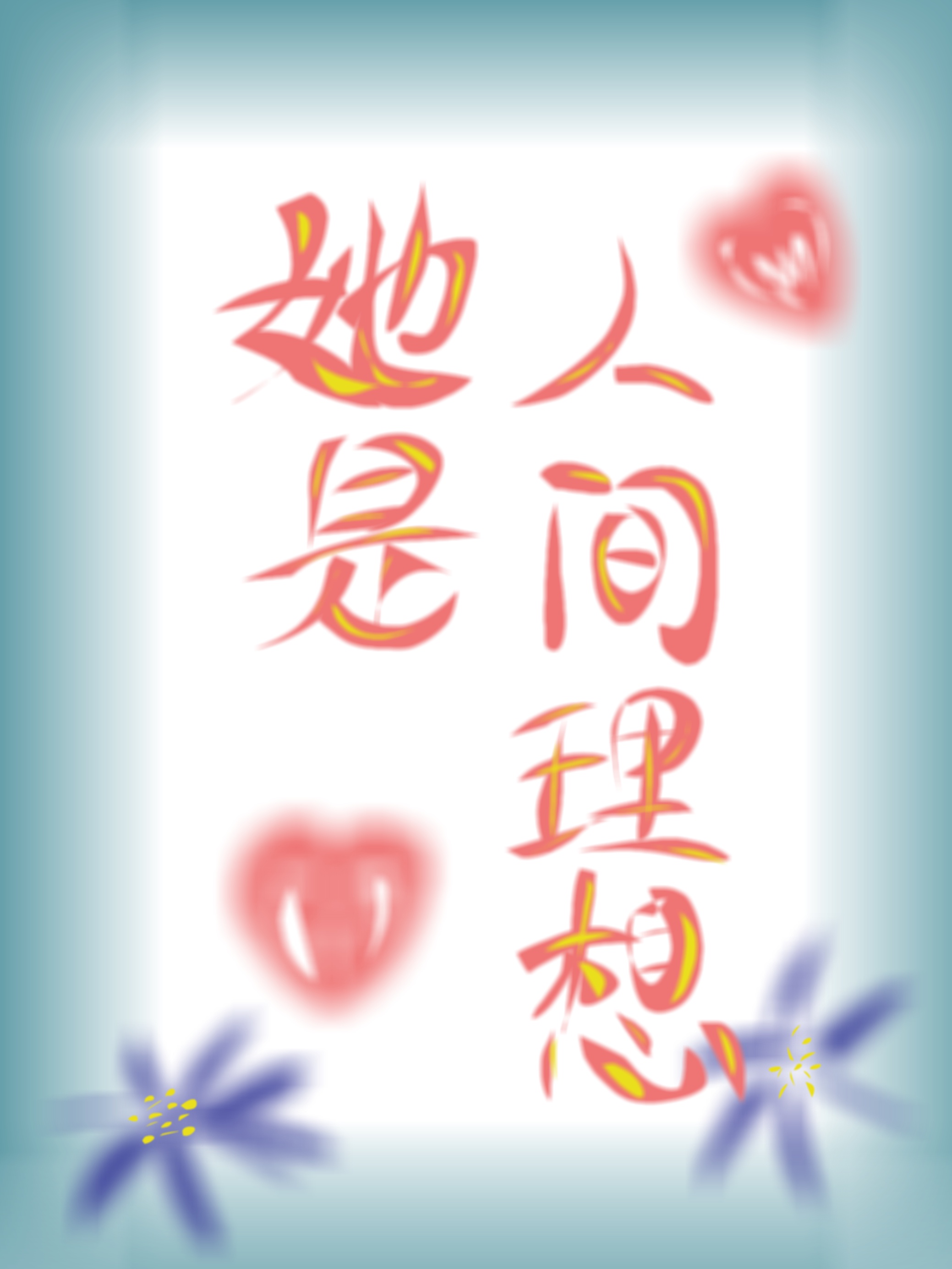 善良朋友的妈妈