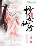饿狼缠上榻妻主莫慌