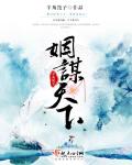 绣春刀3免费完整观看