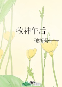暴劫梨花在线观看完整版免费