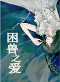 子受岳攻h入赘