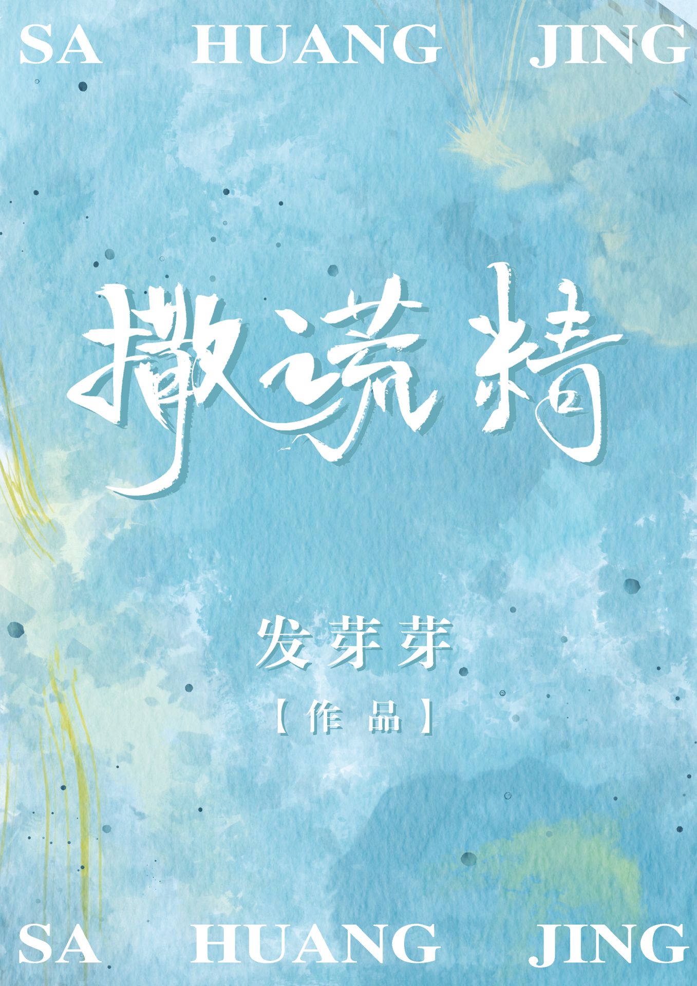 盗墓笔记 电影