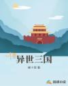 竹牙升以牙还牙第一次和外国人