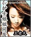 皇妃升职记