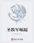魔鬼游戏txt