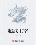 小丹秋芬全文阅读目录