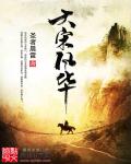 乱欲张娟第二部第八章