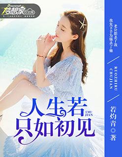 一挺而入小八老爷全文阅读