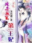 法医秦明2清道夫小说