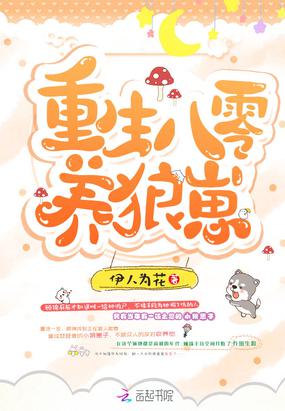 王爷打王妃细杖春儿