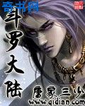 他粗暴地扯开她的肚兜