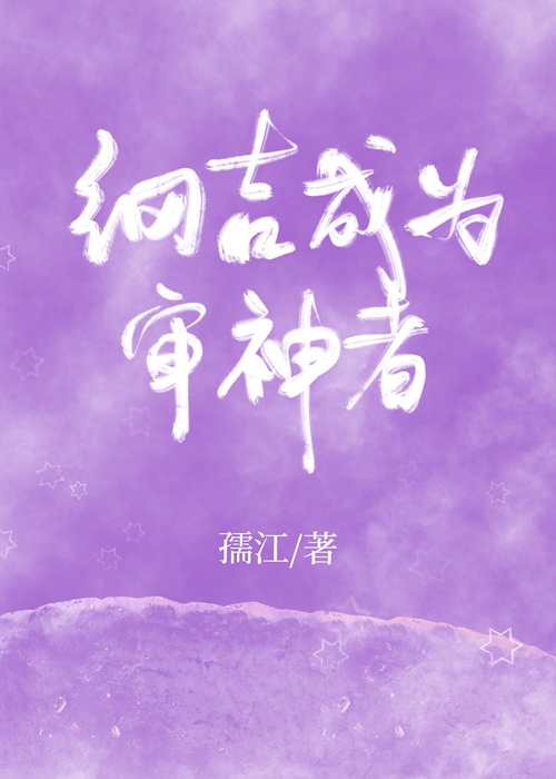铁齿铜牙纪晓岚第三部