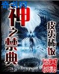 美国式禁忌桥矿网25
