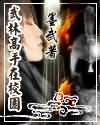 正确降低龟敏感方法
