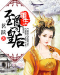 诸天纪动漫在线观看