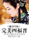 披荆斩棘的哥哥第一季名单