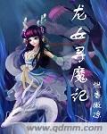 养小鬼要养一辈子吗