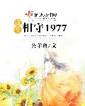 太粗大进不去倒刺带钩