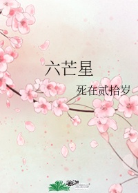 黎明前的抉择剧情介绍